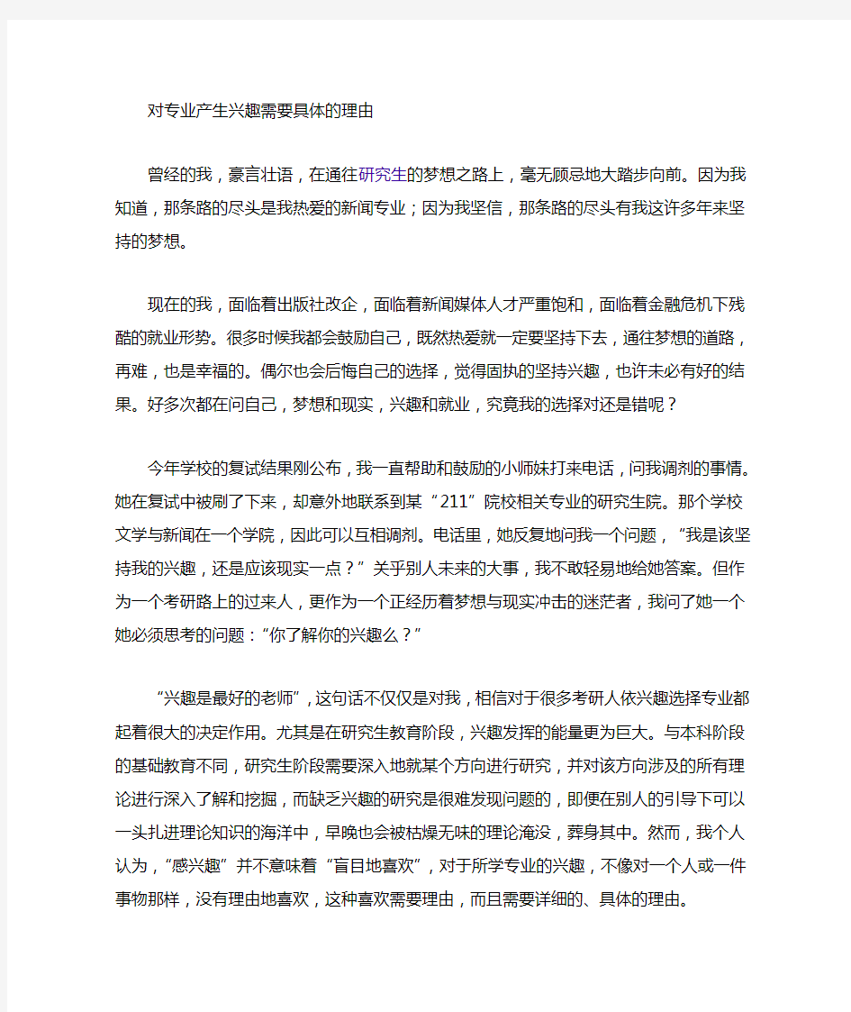 根据自己的兴趣爱好选择喜欢的专业