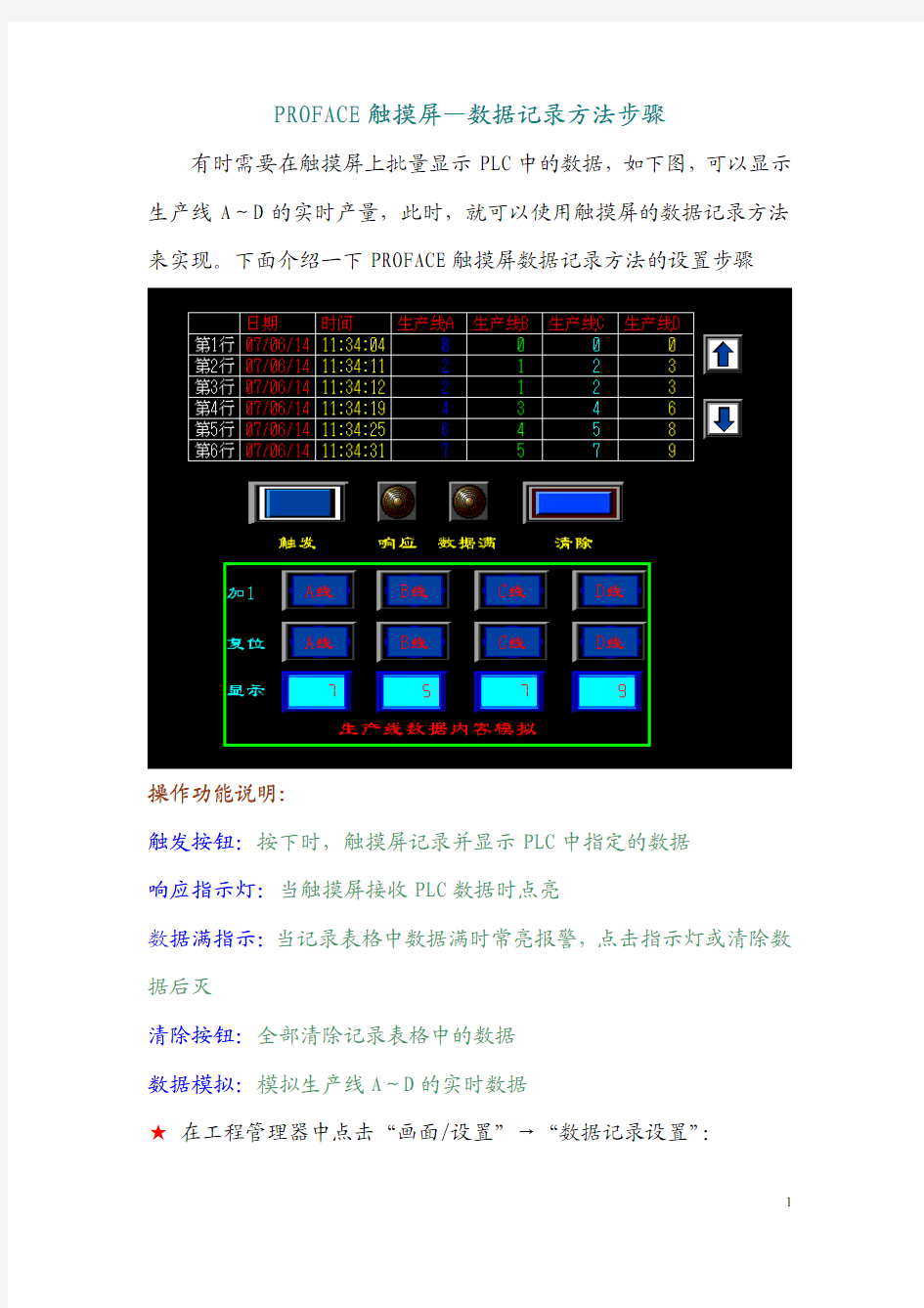 PROFACE触摸屏--数据记录方法步骤