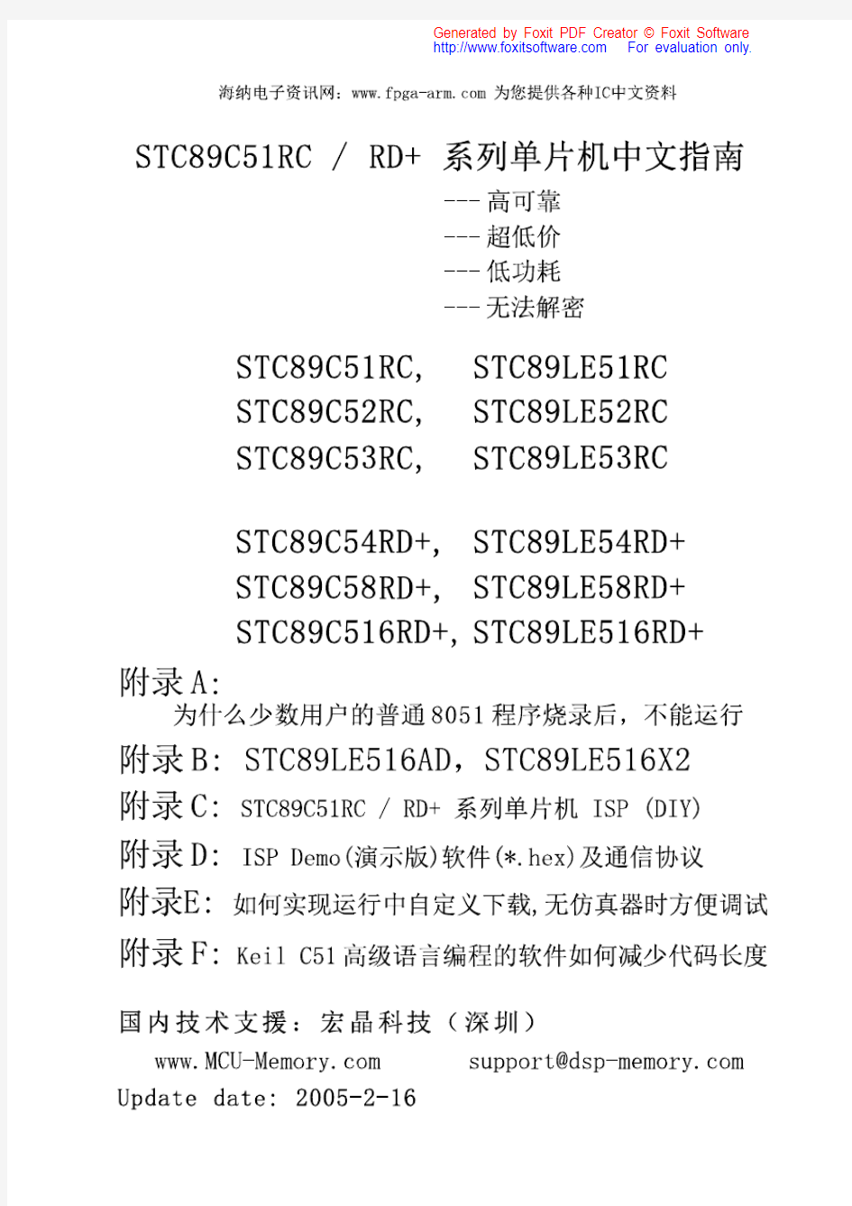 stc89c52单片机的中文介绍