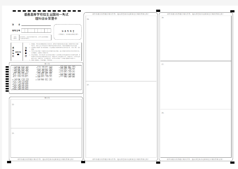 【精排打印版】新课标高考理科综合答题卡模板