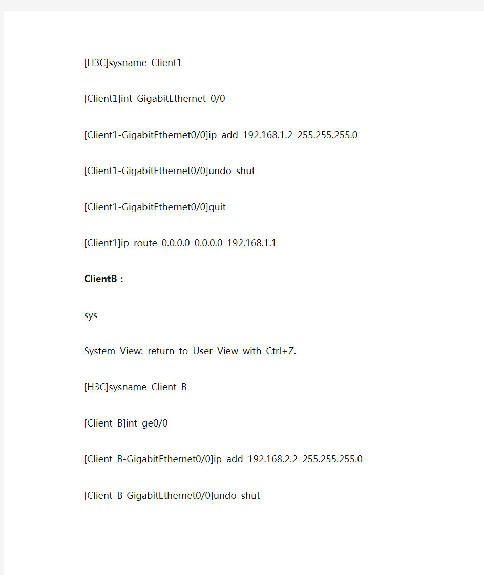 OSPF配置