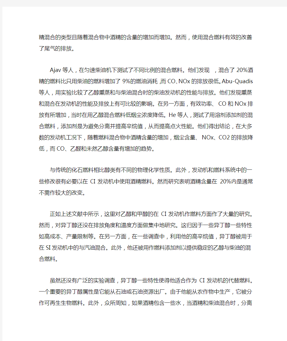 使用异丁醇柴油混合燃料的柴油发动机的性能和排放特性