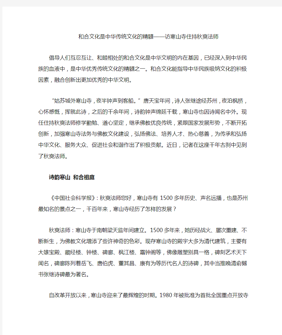 和合文化是中华传统文化的精髓