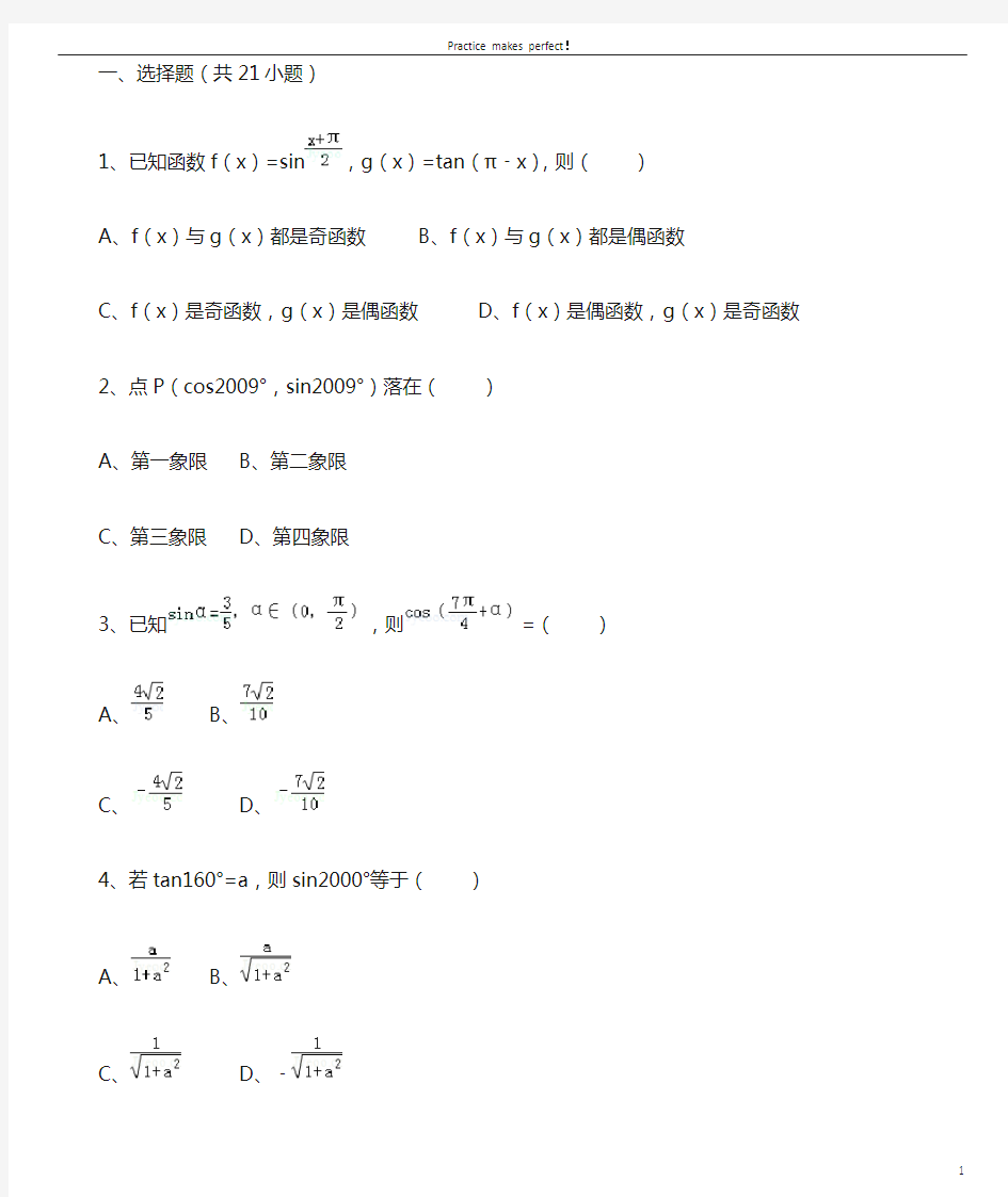 三角函数诱导公式练习