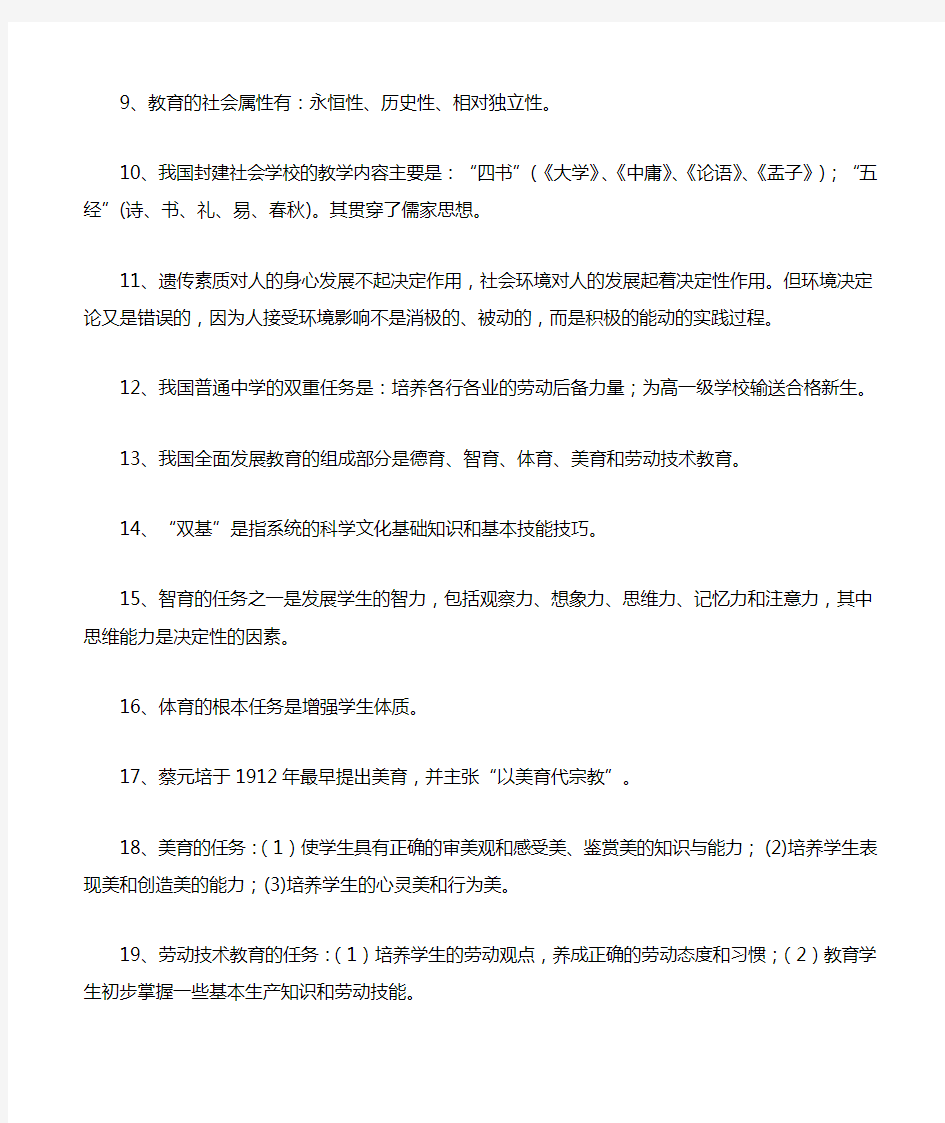 教师职称晋升教育学心理学理论复习参考知识