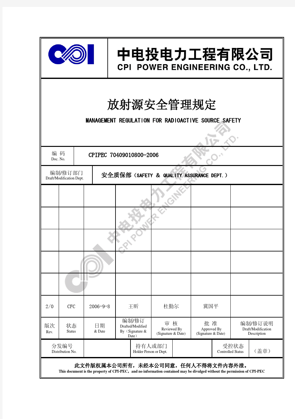 放射源安全管理规定