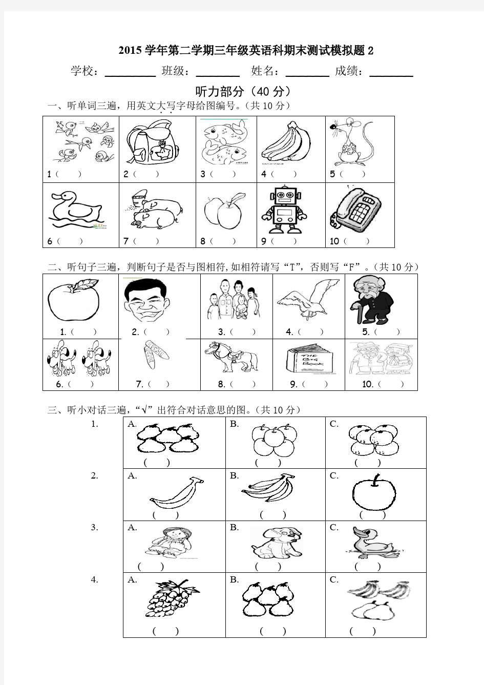 2015学年第二学期三年级英语科期末测试模拟题2