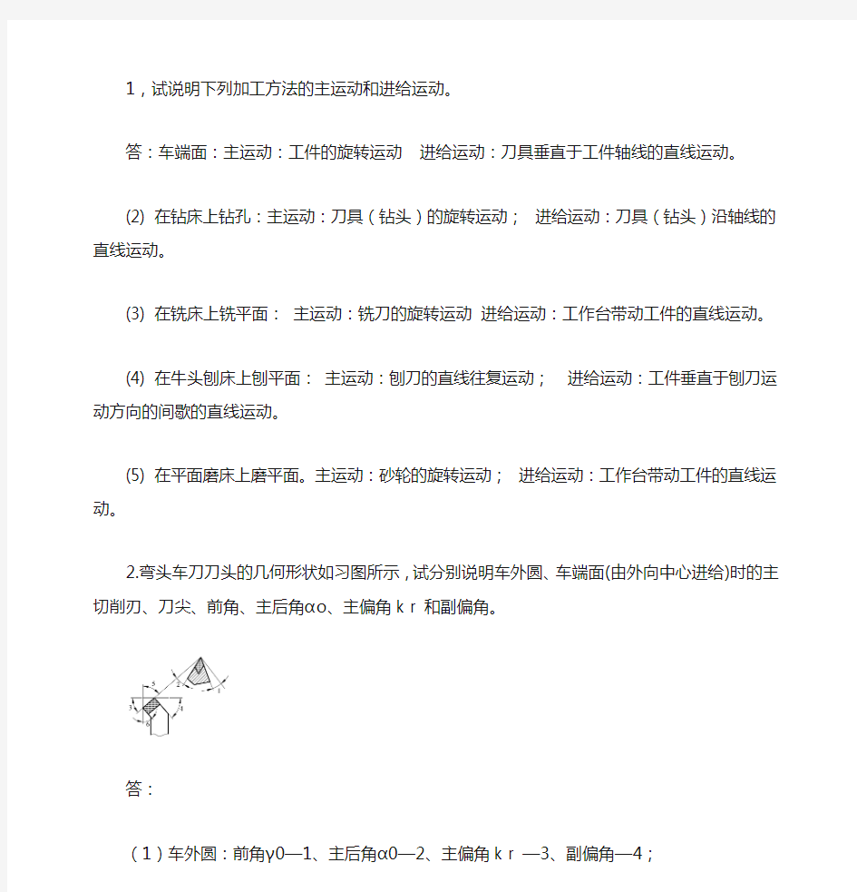 机械制造基础必考题目及答案