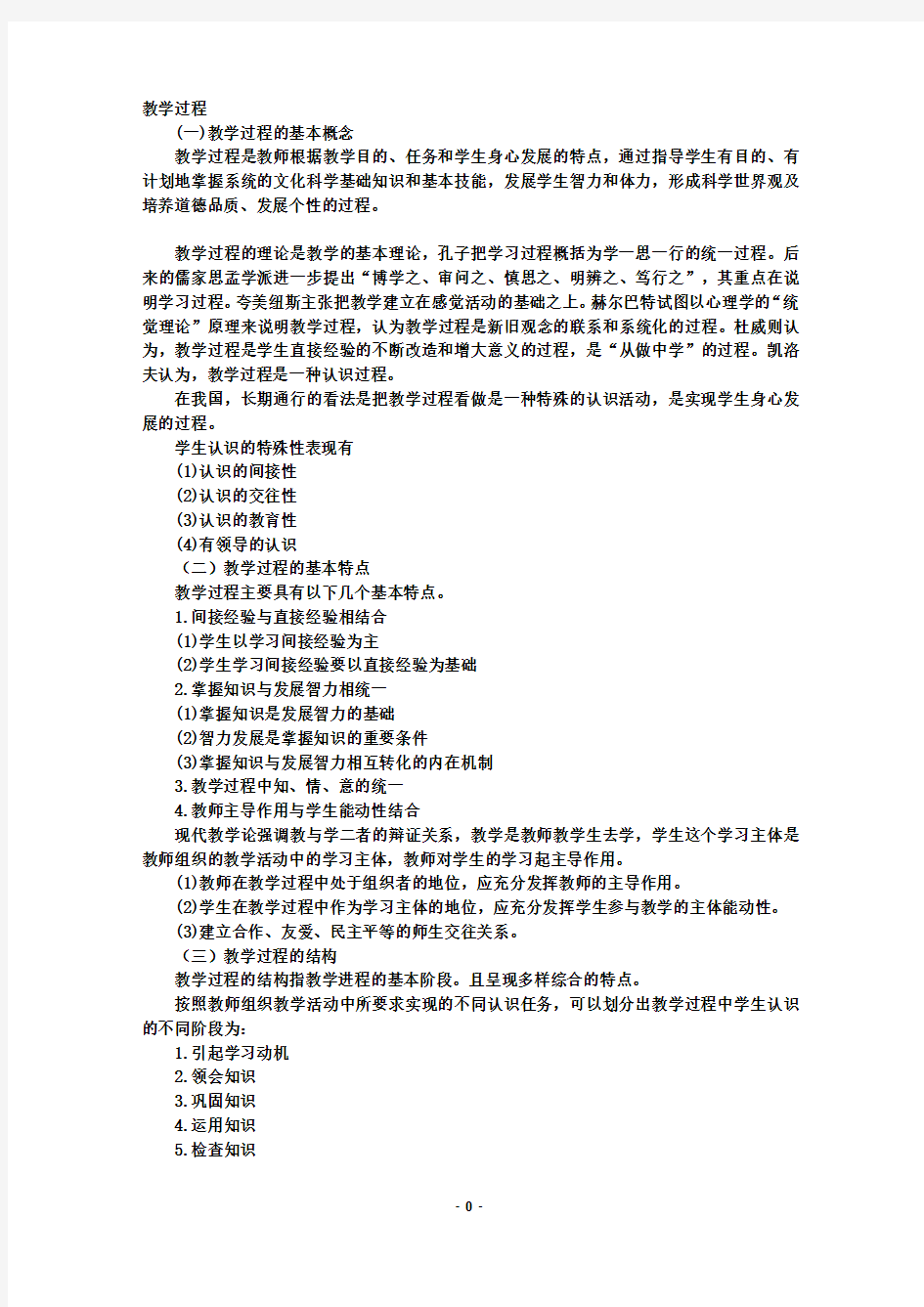 教师业务考试复习提纲