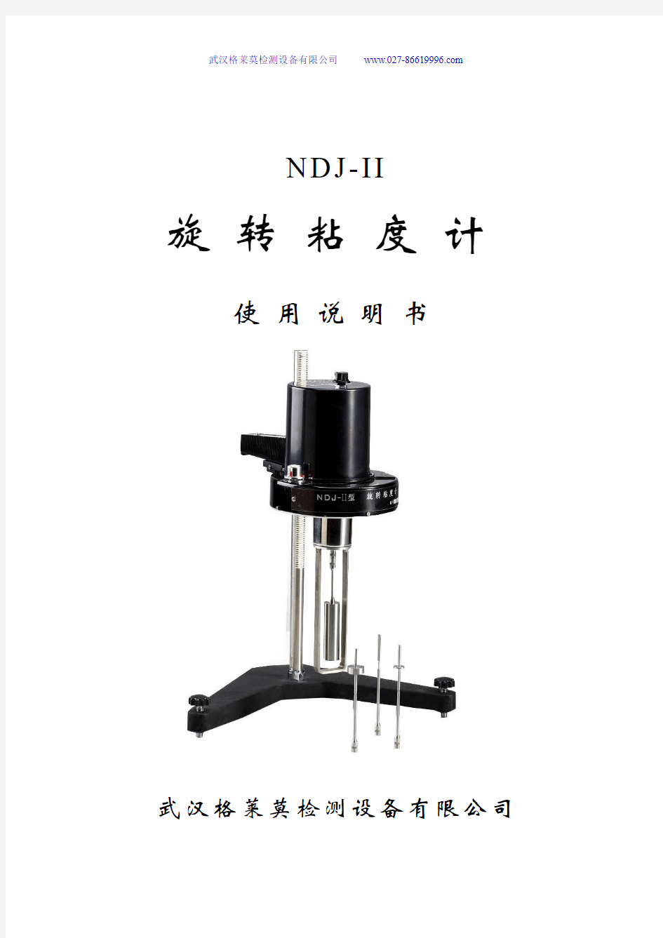 NDJ-II 旋转粘度计