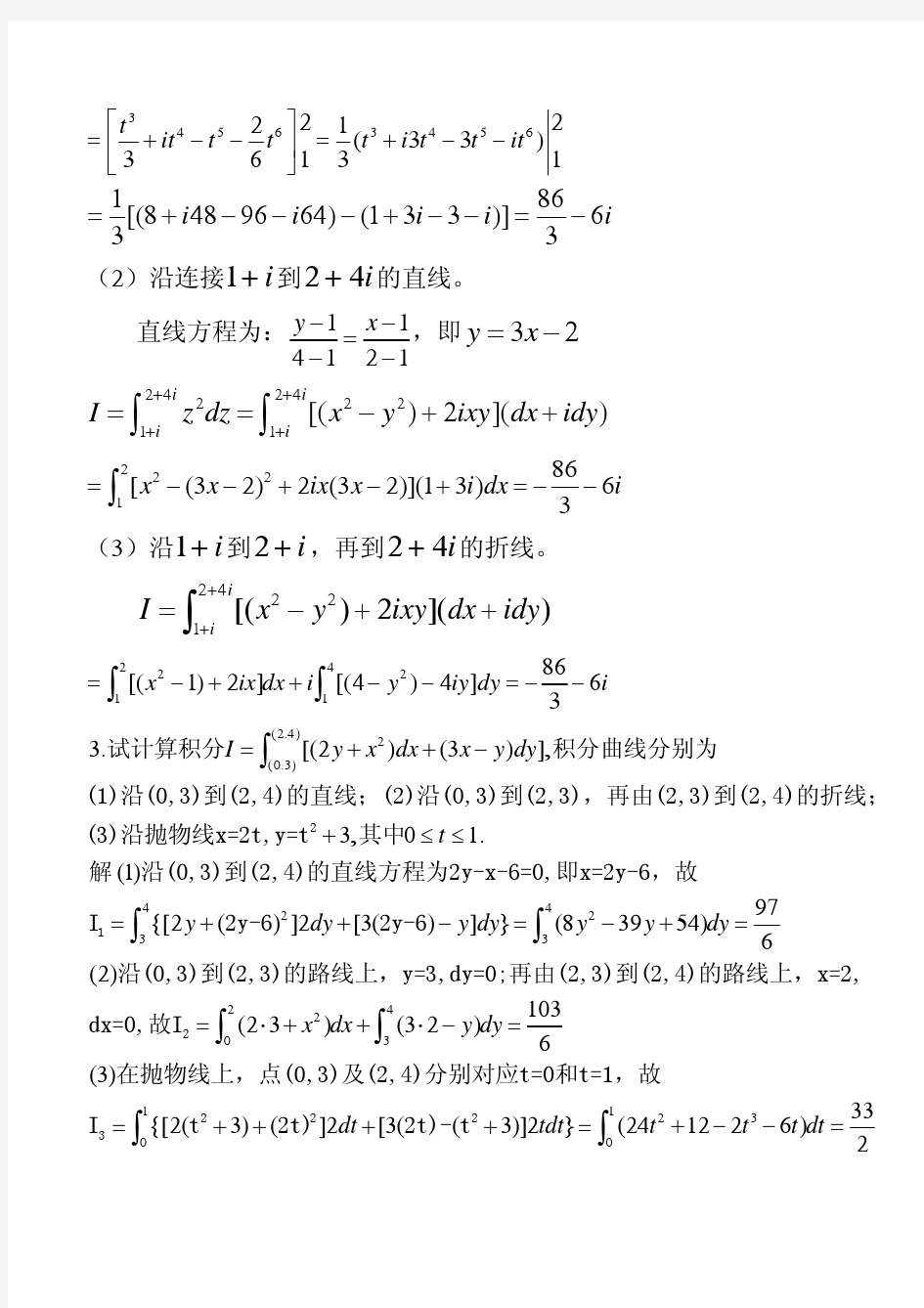 数学物理方法课后答案 (2)