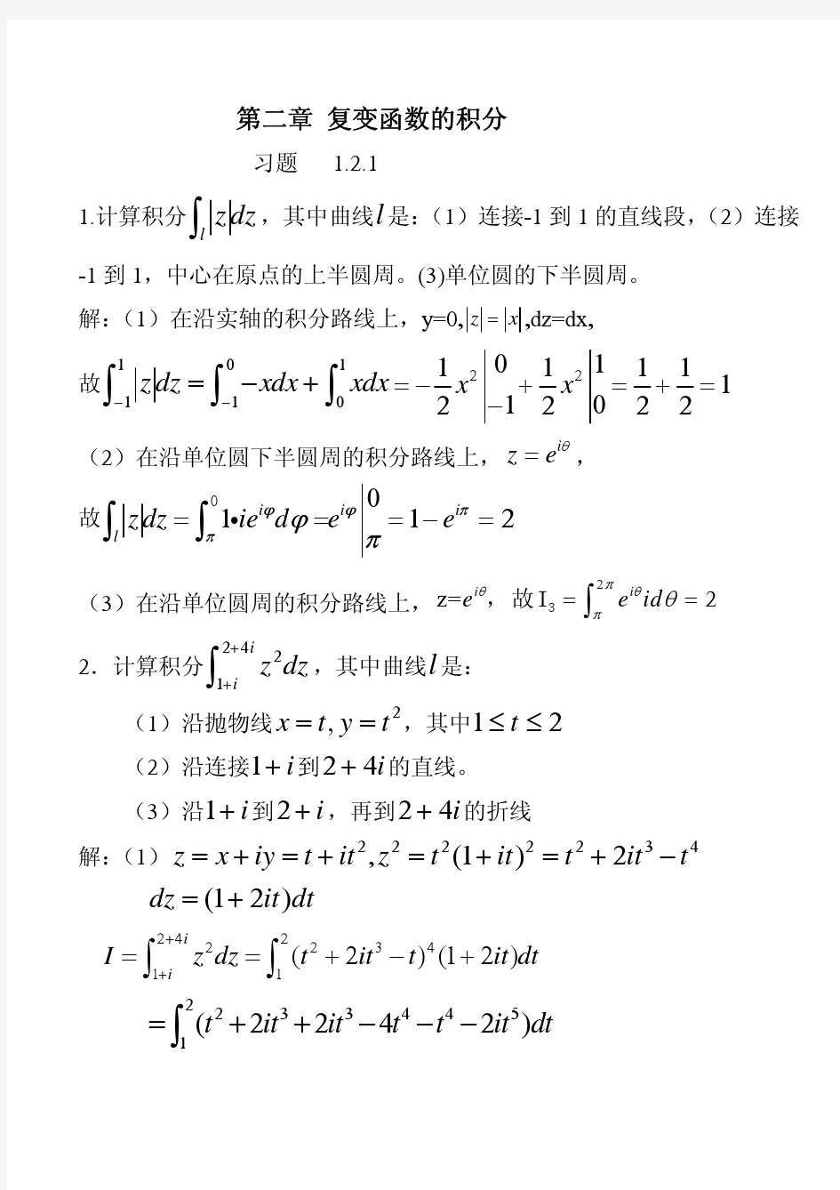 数学物理方法课后答案 (2)