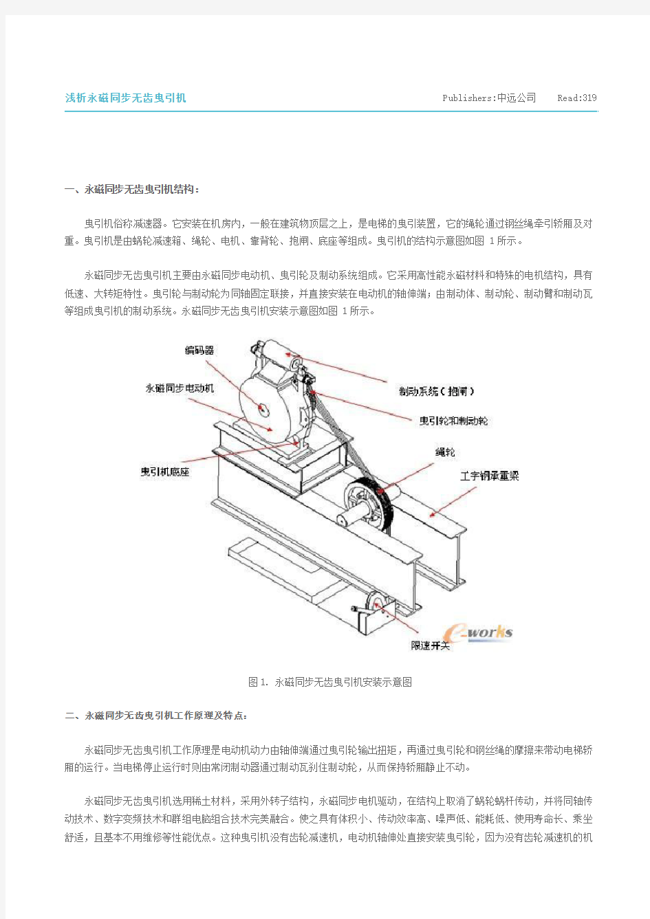 浅析永磁同步无齿曳引机