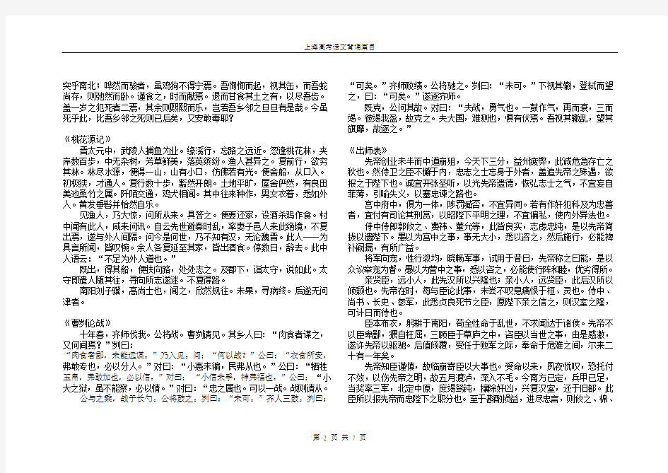 上海高考语文背诵篇目(方便打印的校正版哦~超完整的)