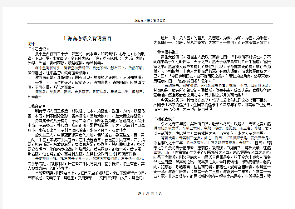 上海高考语文背诵篇目(方便打印的校正版哦~超完整的)