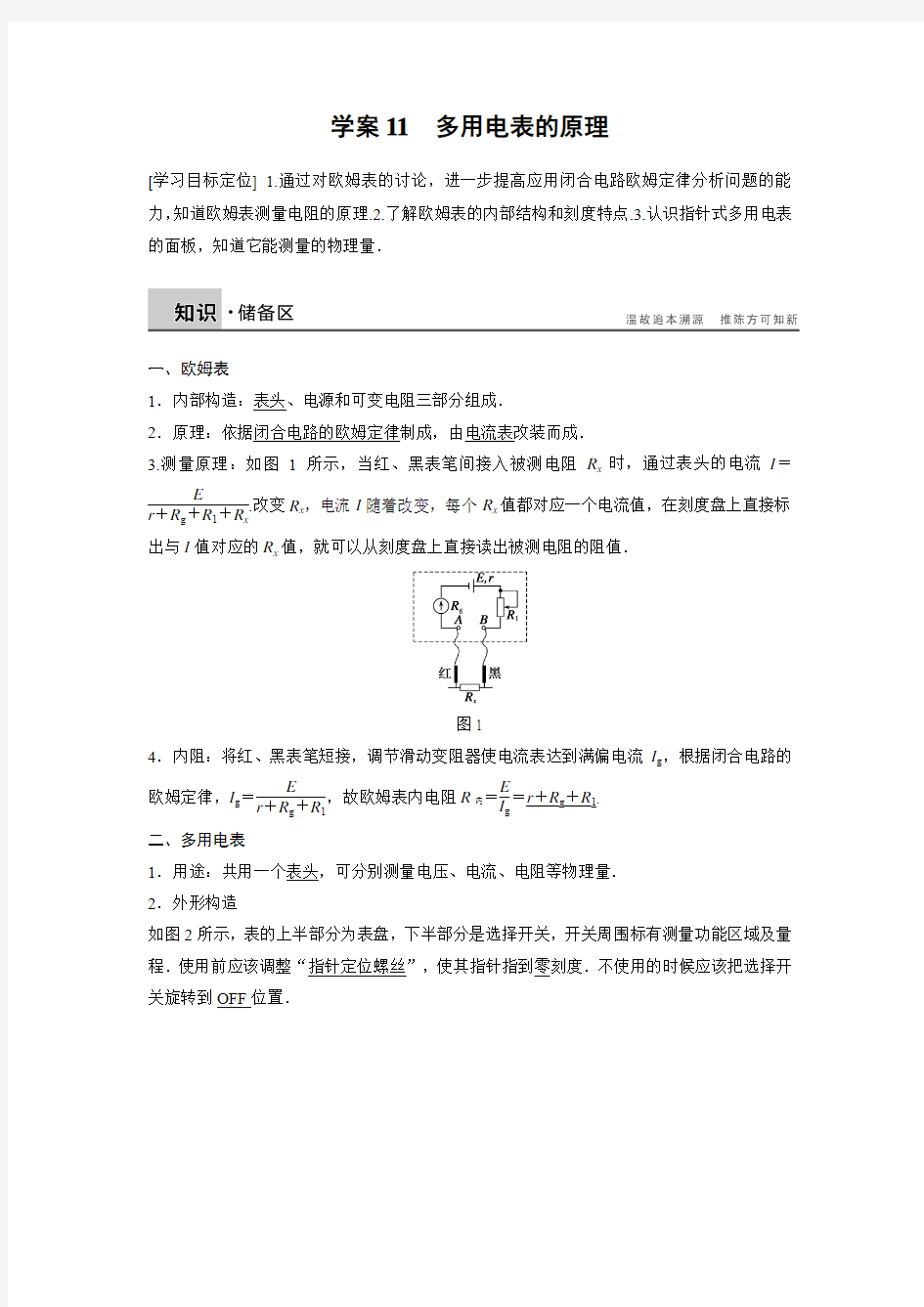 第二章  学案11