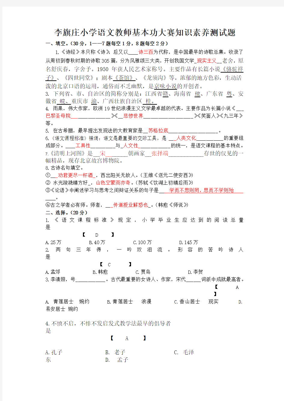 小学语文教师基本功大赛试题附答案