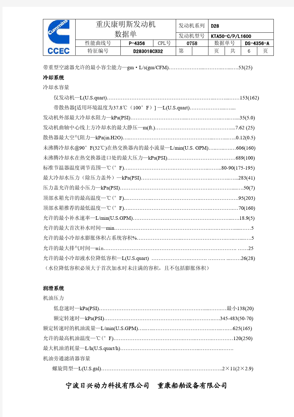 康明斯柴油发动机工程机械数据单KTA50-C&P&L1600