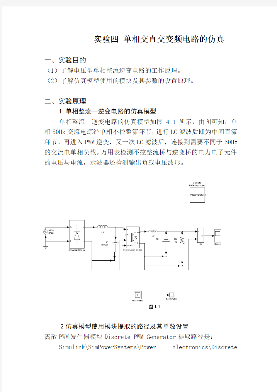 单相交直交变频电路的仿真