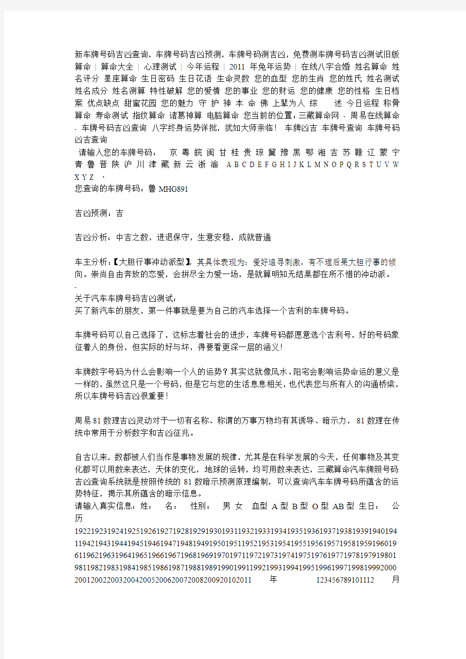 新车牌号码吉凶查询