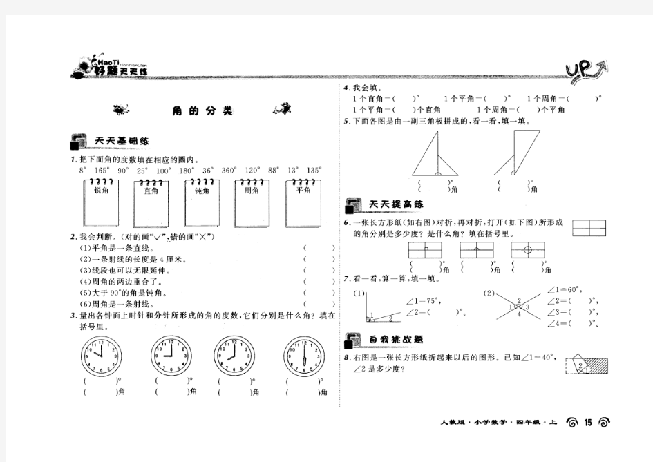 小学四年级数学上册角的分类习题