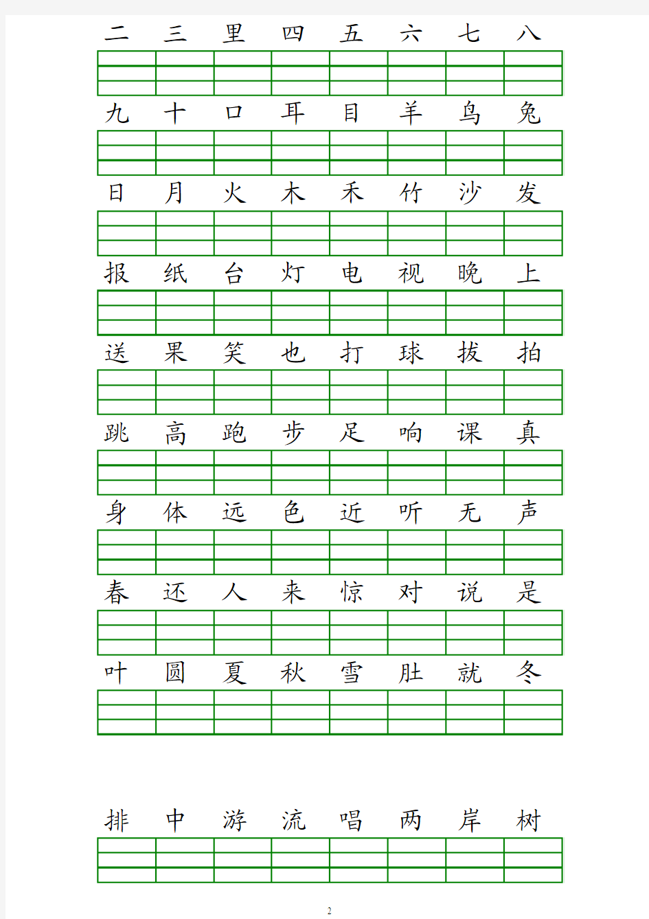 人教版一年级语文上册生字注音练习