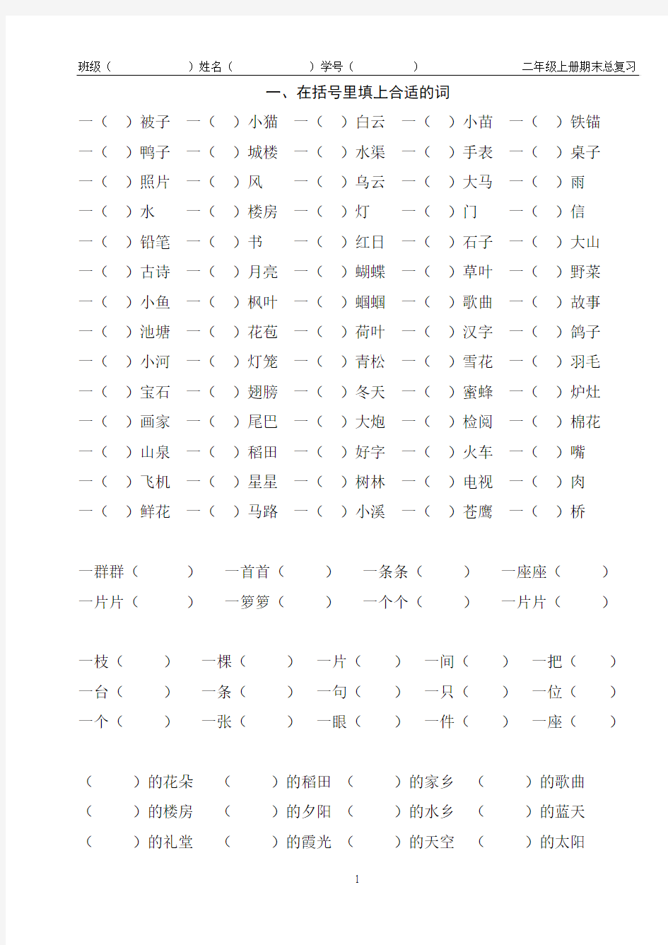 在括号里填上合适的词