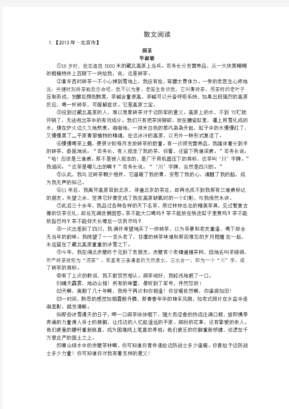 散文阅读材料(含答案)4篇