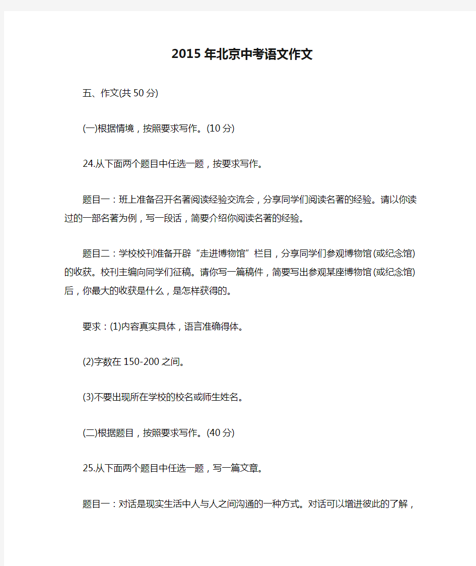 2015年北京中考语文作文