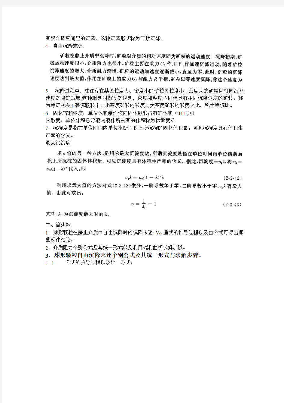 选矿学复习资料