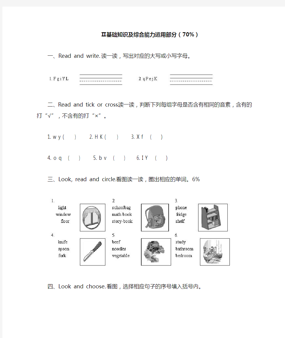 基础知识及综合能力运用部分