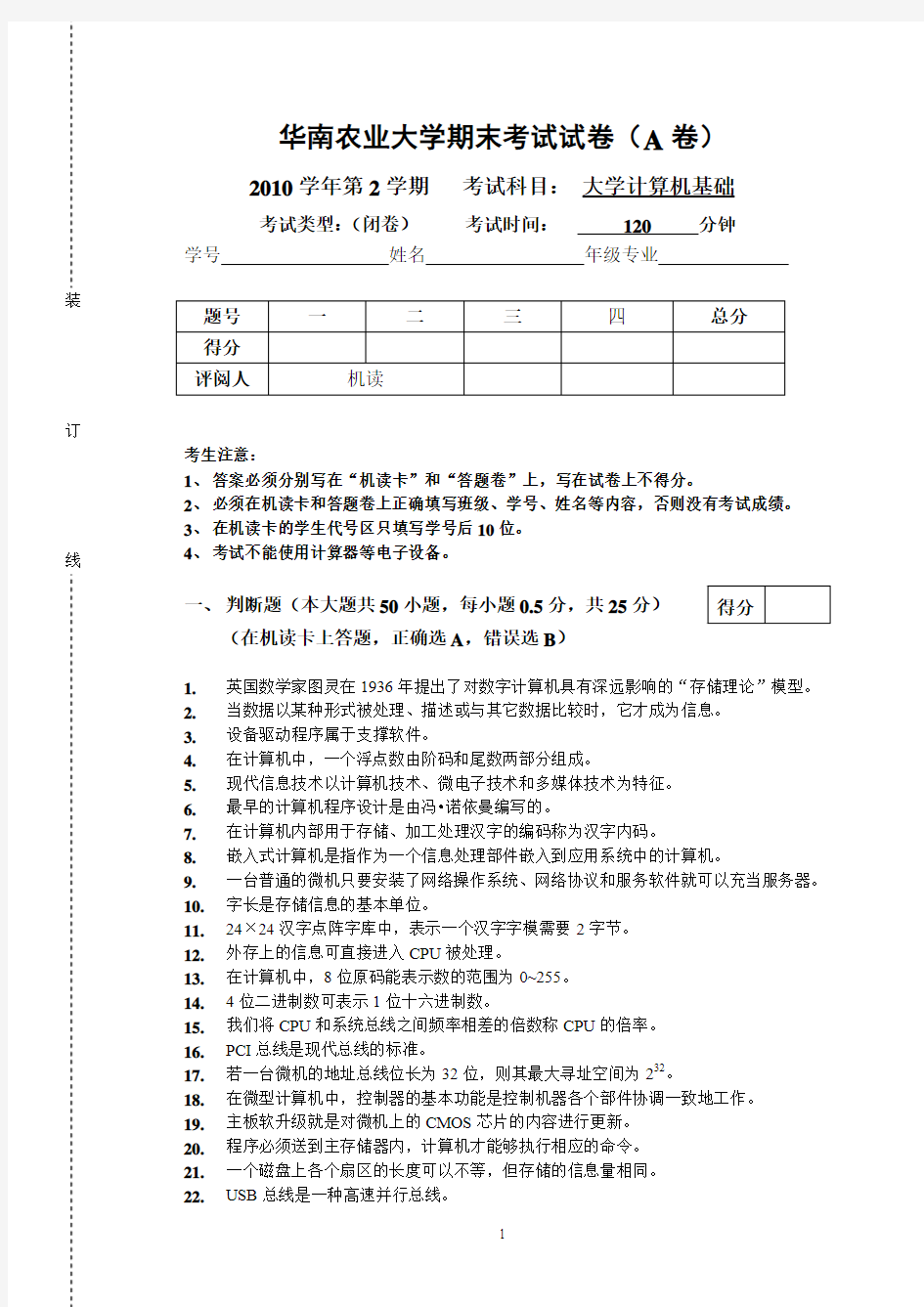 2010(2)计算机基础期末考试试卷(A卷)