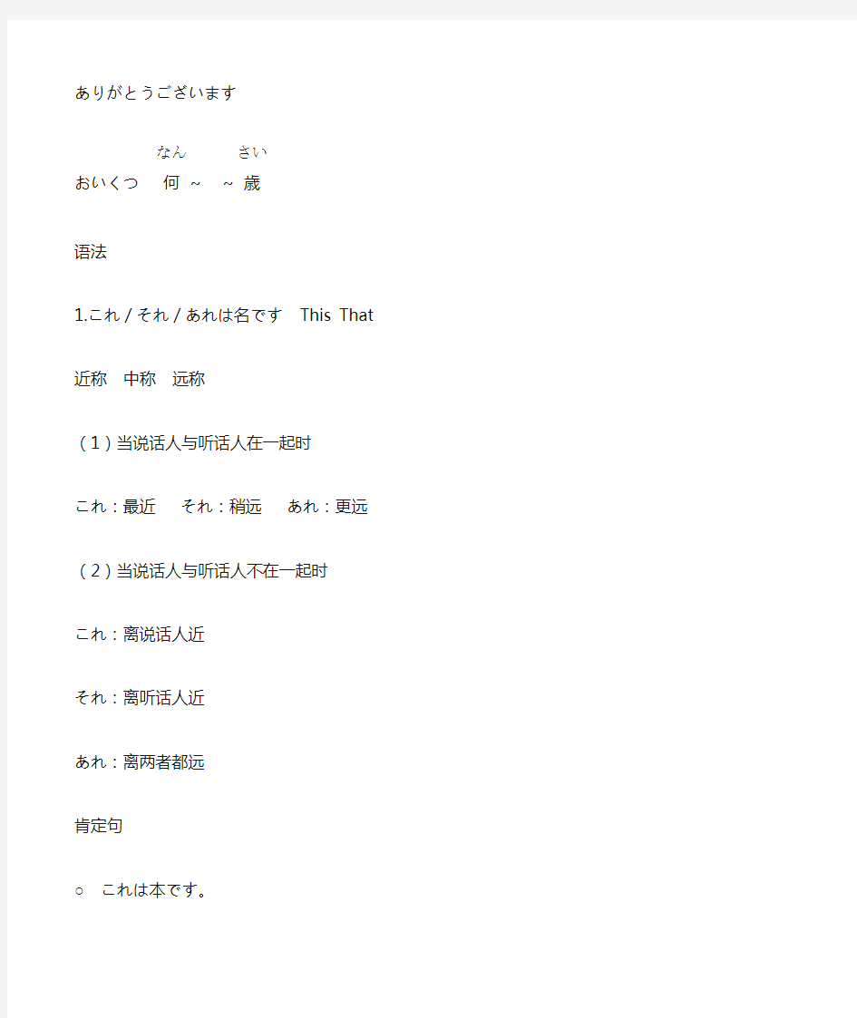 新版标准日本语初级上册 第2课