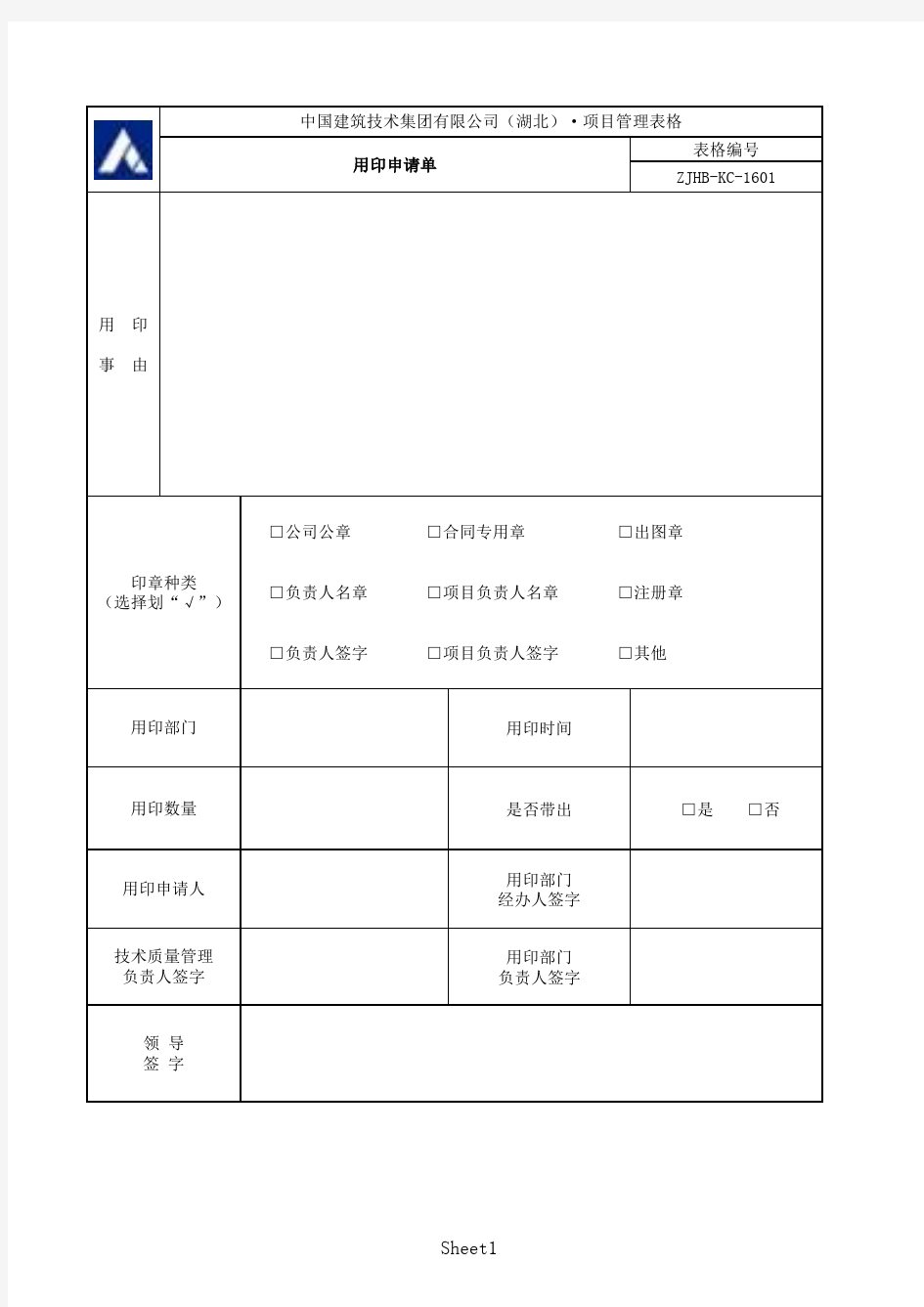 部门用印申请单范本