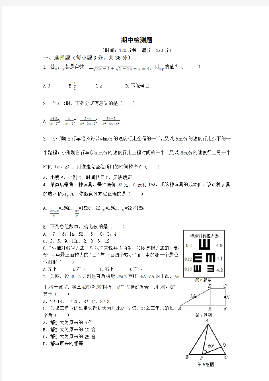 鲁教版八年级数学上学期期中试卷及答案