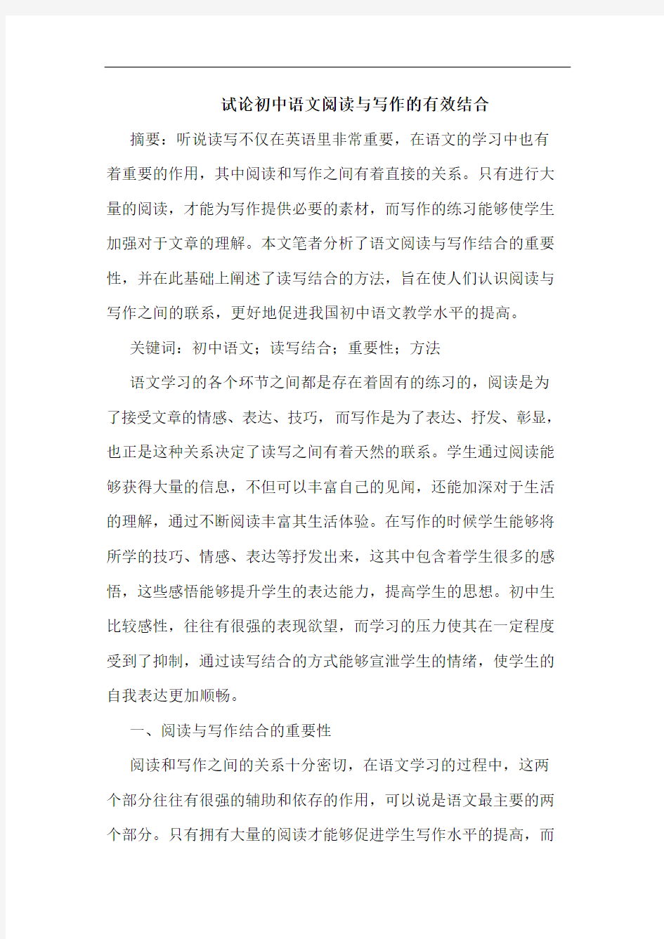 初中语文阅读写作有效结合