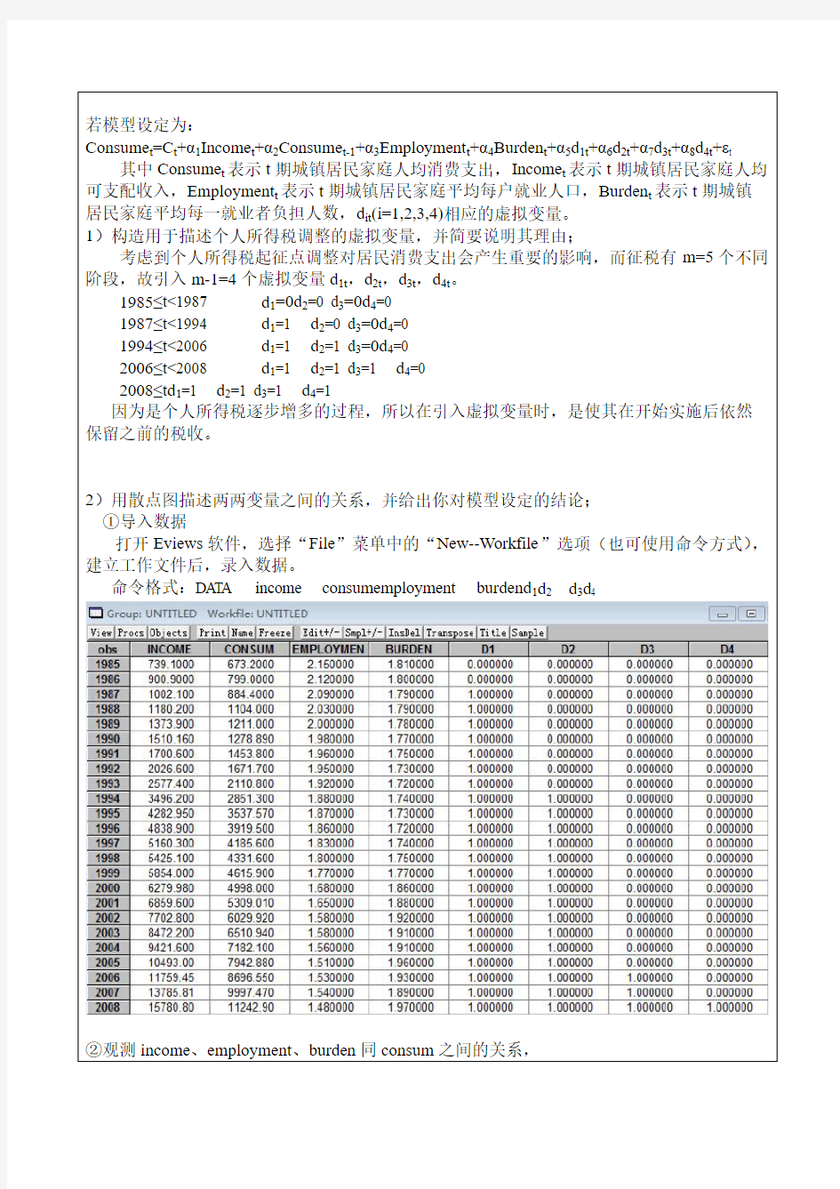 虚拟变量eviews实验报告