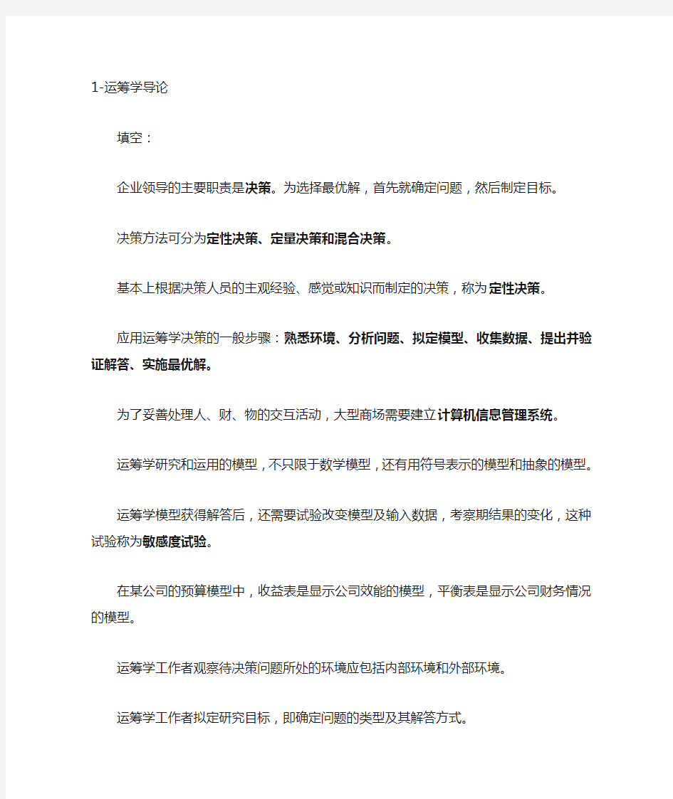 运筹学学习笔记