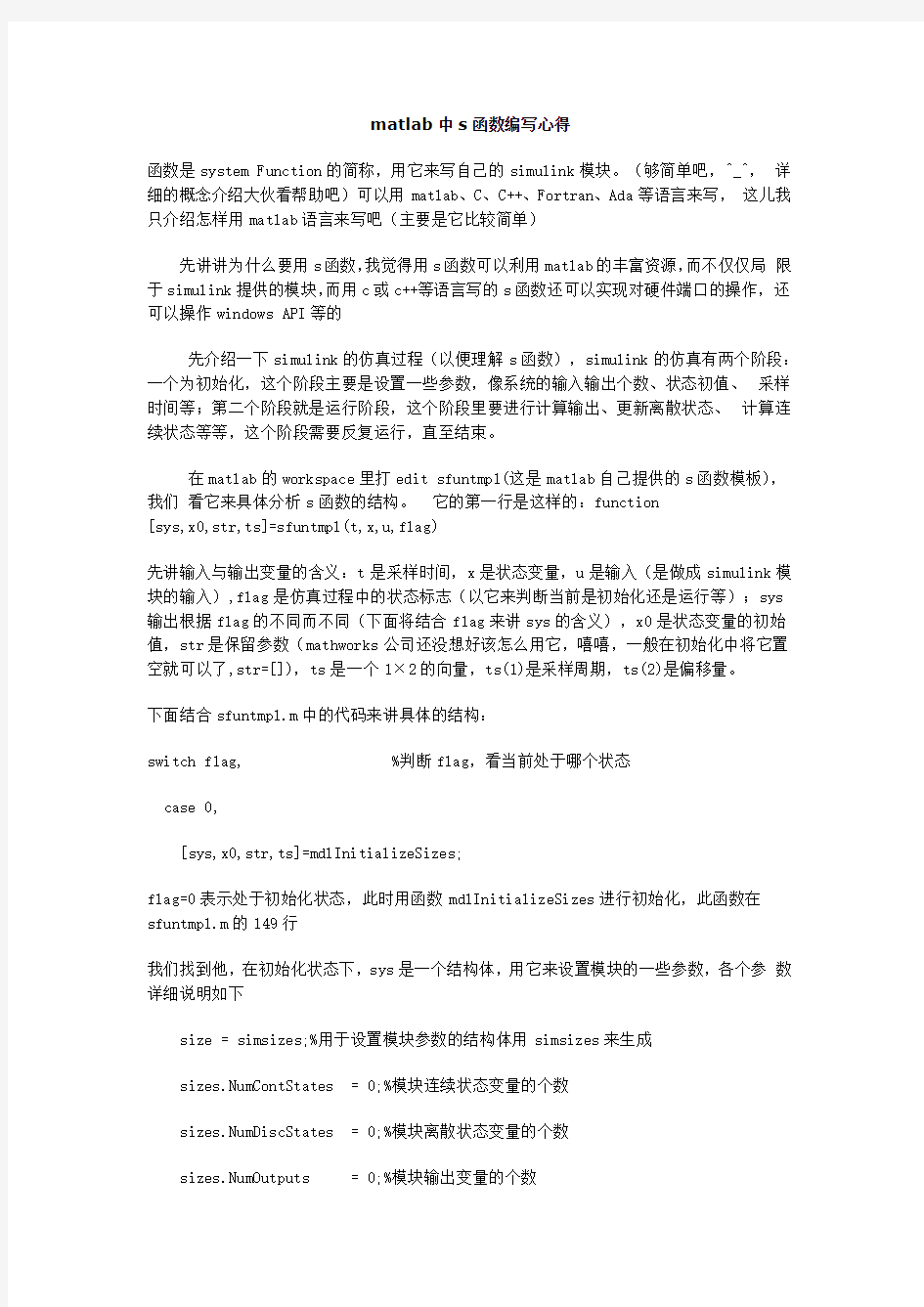 matlab中s函数编写方法及其步骤