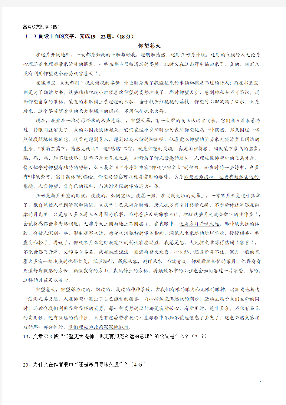 2011年上海高考散文阅读练习(四)