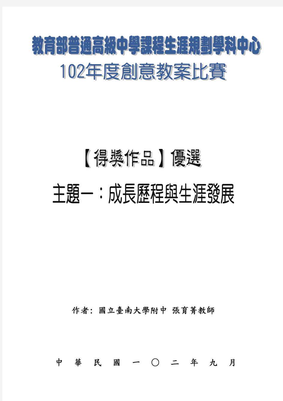 成长历程与生涯发展6(台湾生涯规划原版课程教案)