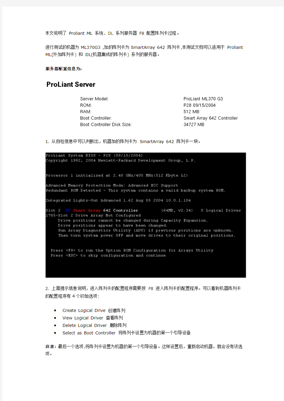 F8配置服务器阵列的方式详细图解