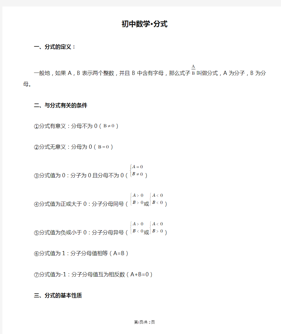 初中数学·分式知识点归纳