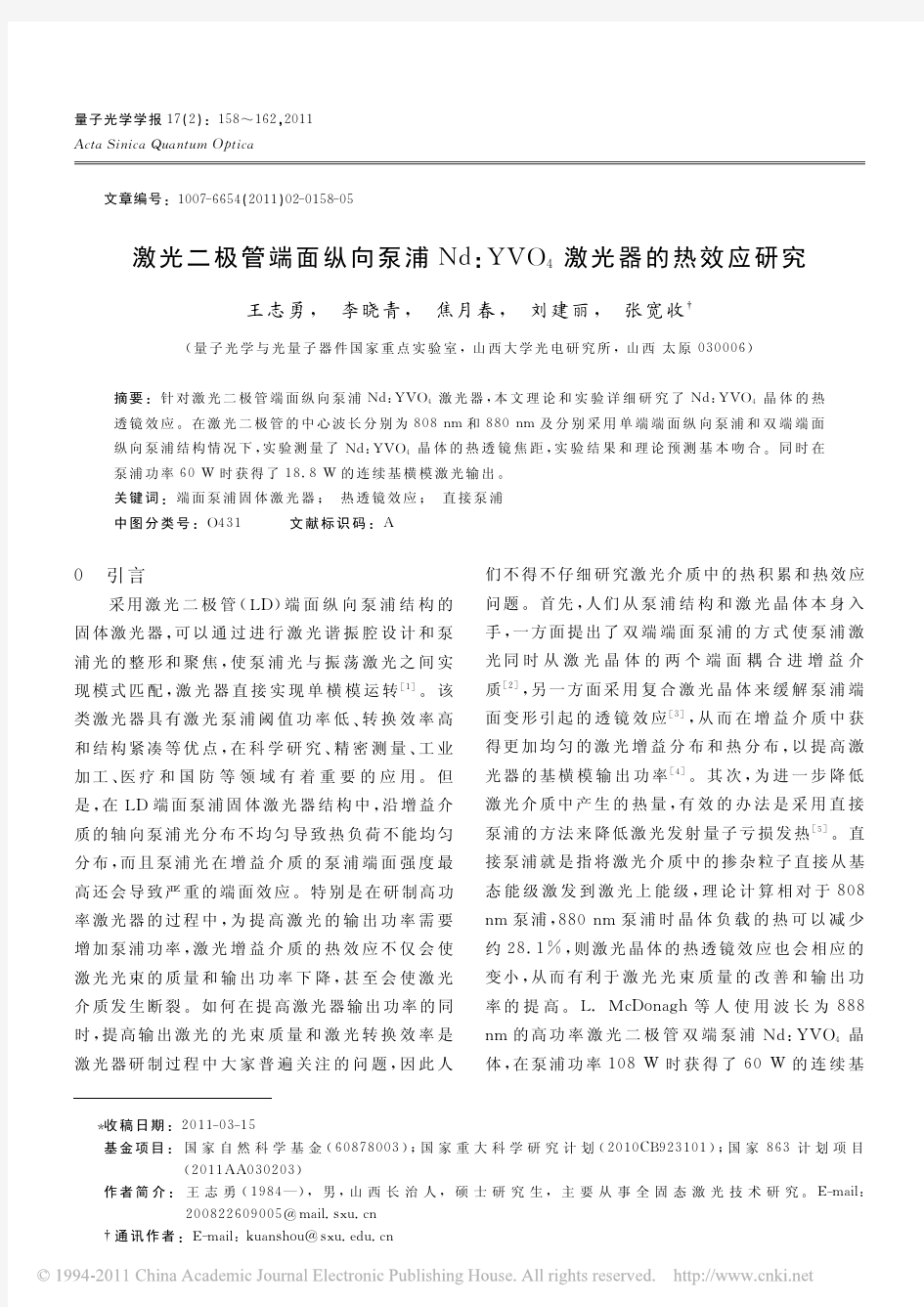 激光二极管端面纵向泵浦Nd_YVO_4激光器的热效应研究