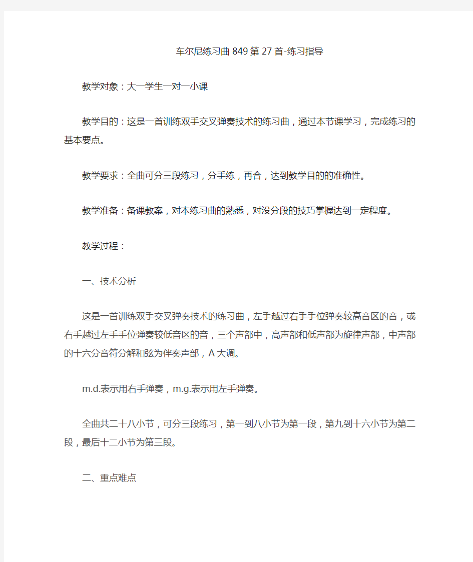 钢琴教学法教案