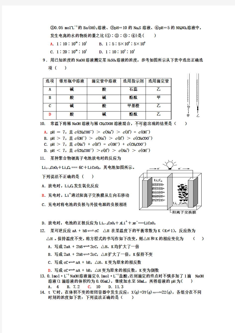 湖北省黄石市有色一中2014-2015学年高二元月月考化学试题 Word版含答案