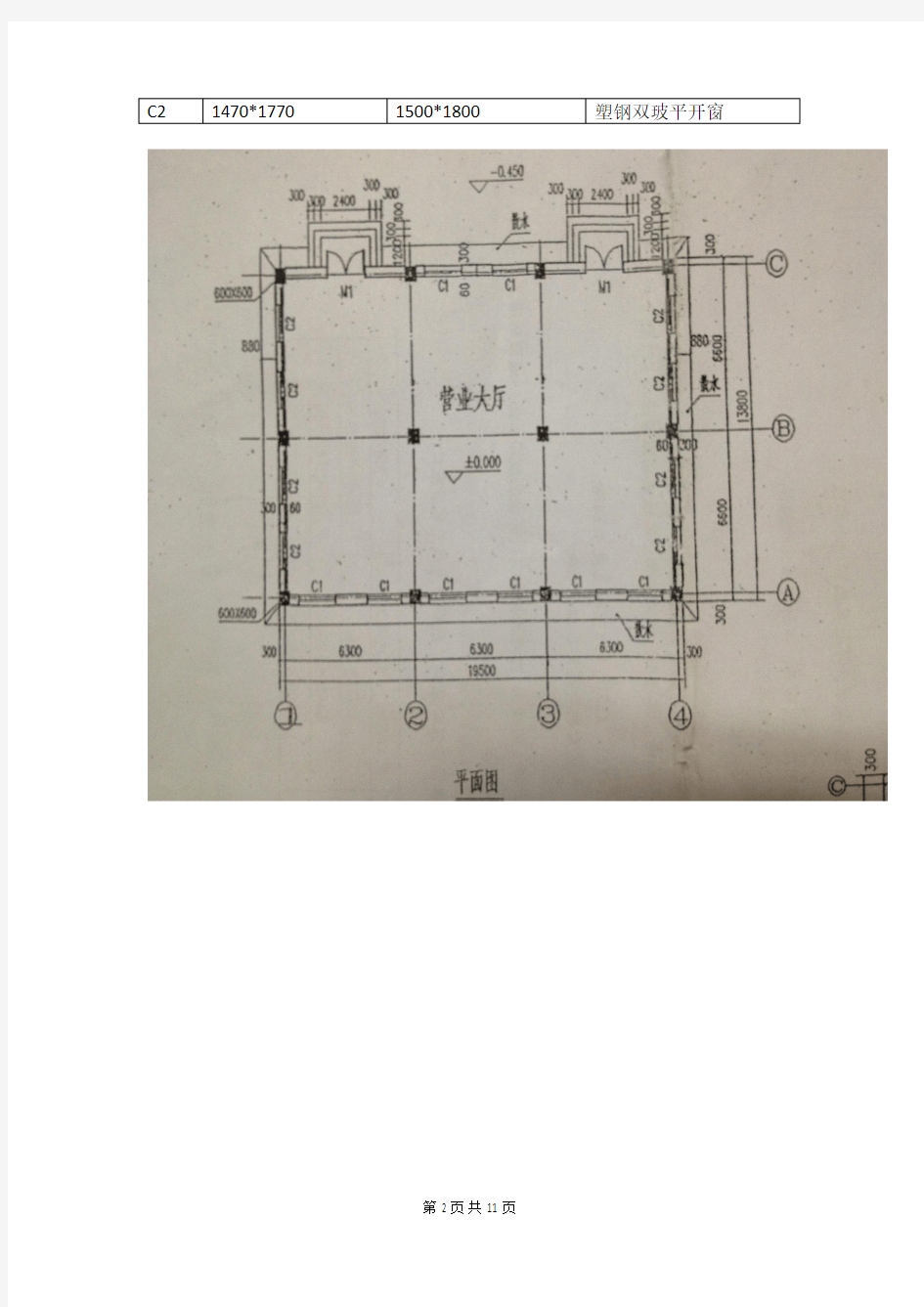 2014年江苏土建造价员案例模拟考试题