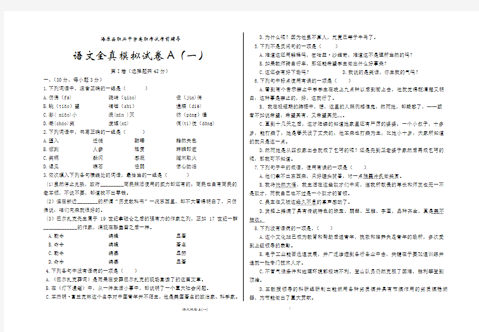 全真模拟试卷A1