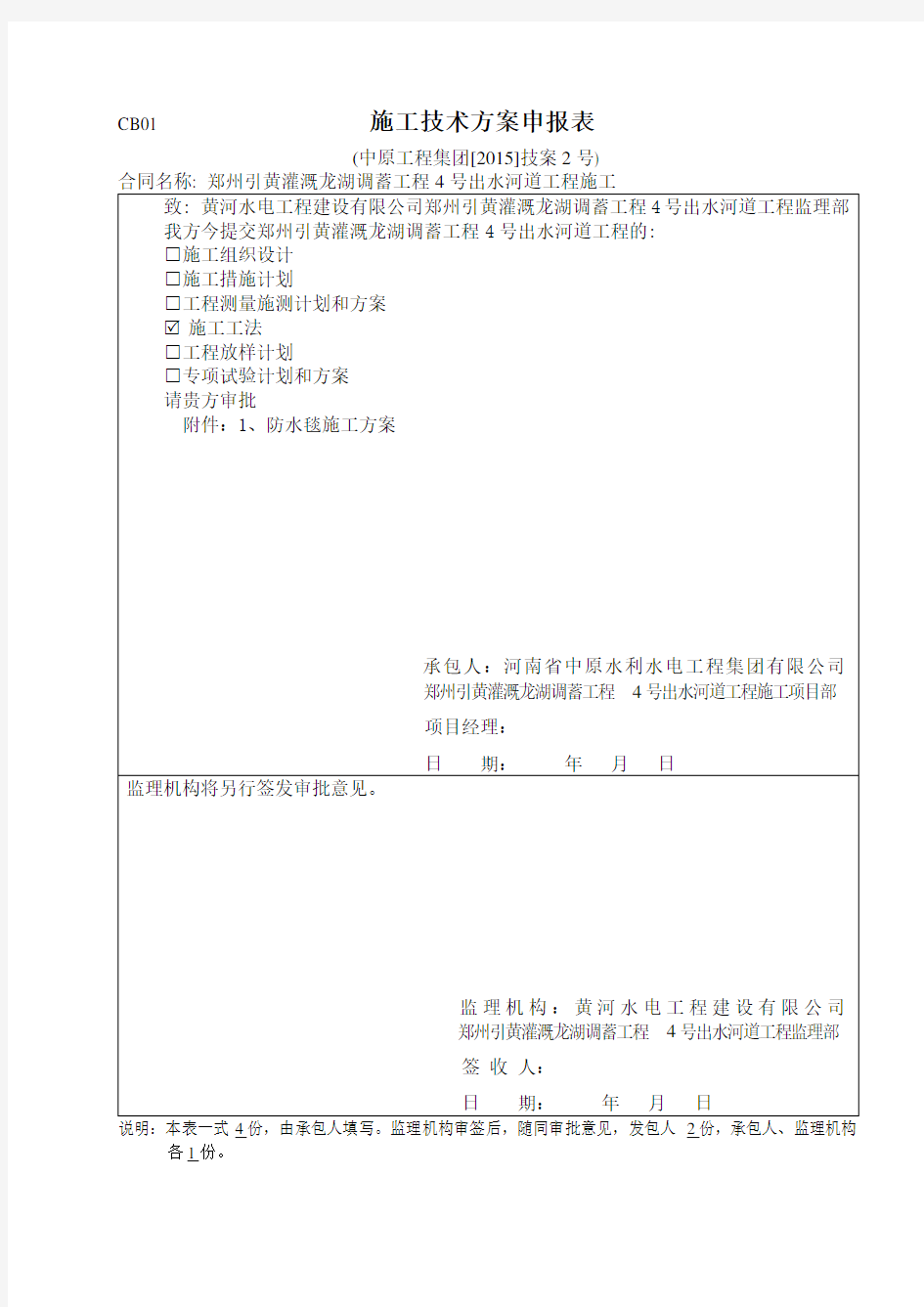 防水毯施工方案