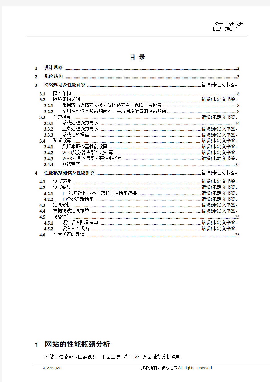 门户网站架构设计方案A